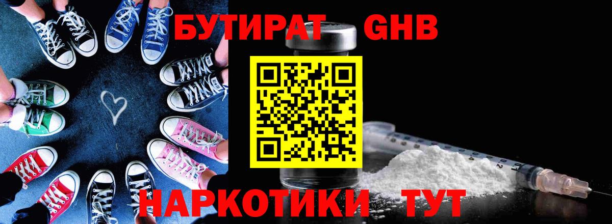 БУТИРАТ 1.4BDO Верхний Уфалей