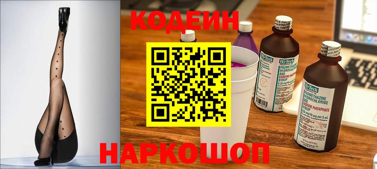 Верхний Уфалей  Кодеиновый сироп Lean напиток Lean (лин)  Вход с VPN  Кодеин Purple Drank 