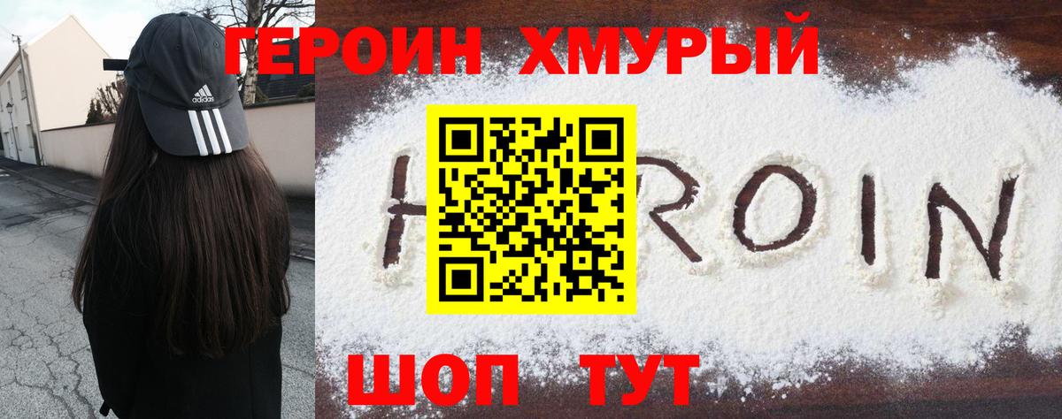 Героин герыч Верхний Уфалей