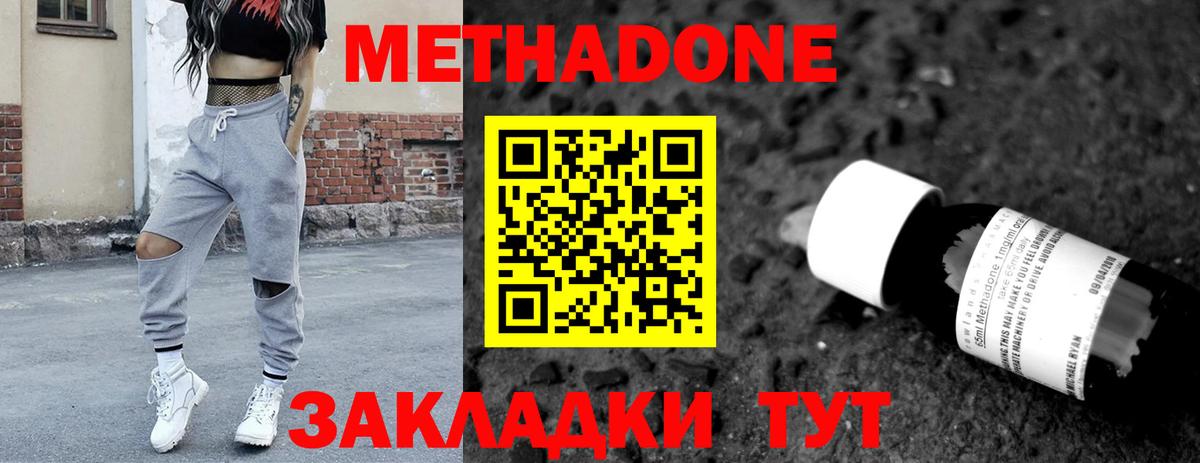 это формула  Метадон methadone  Вход с VPN  Верхний Уфалей  Метадон VHQ 